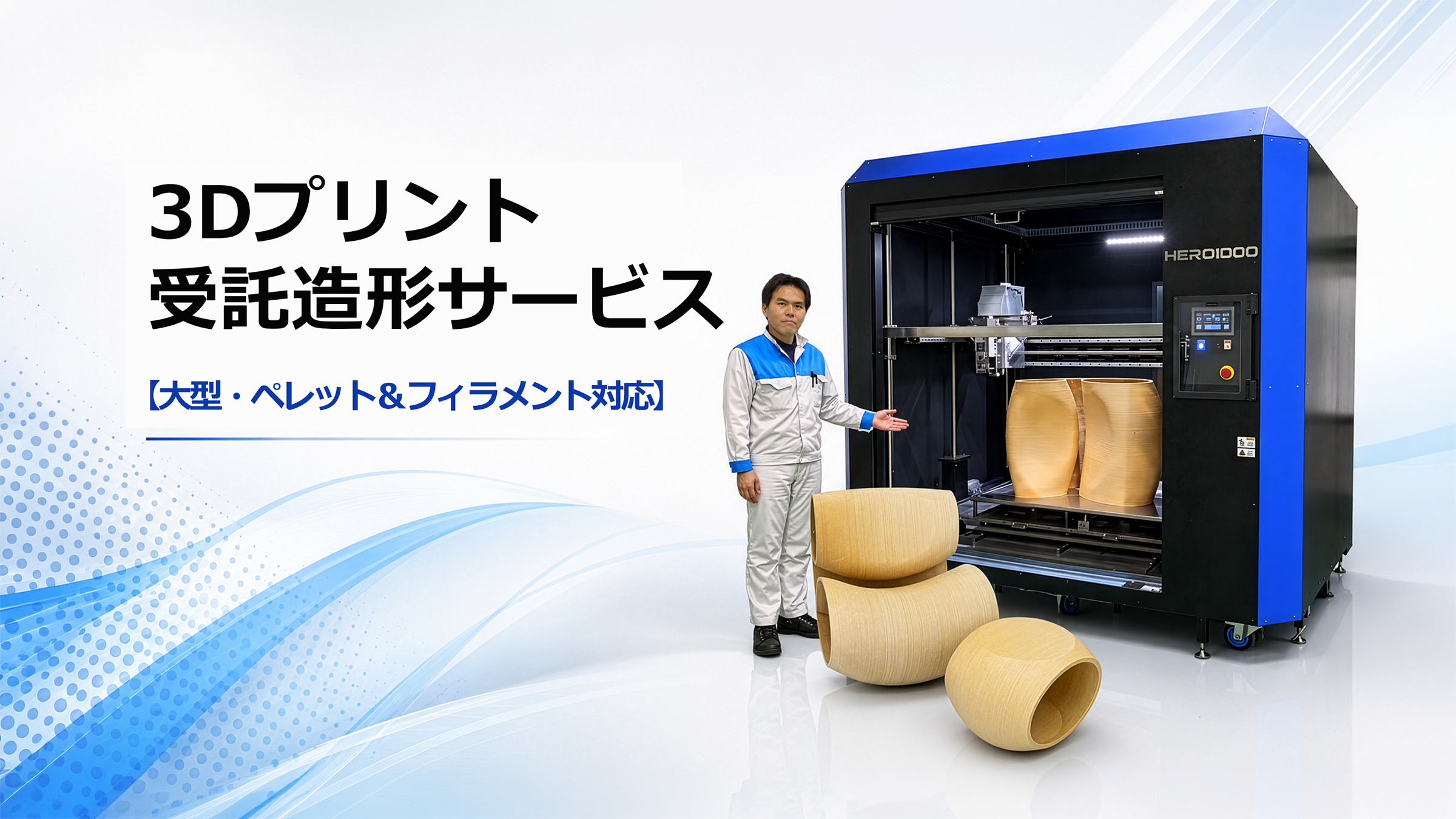 3Dプリント オーダーメイド製作 STL・3MF対応 試作品・部品製作 3dprintservice1-2400-1350px.png